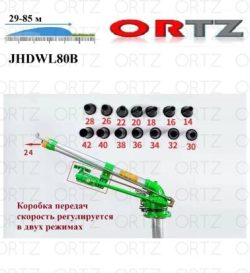7. Спринклер с радиусом полива 85м, дождеватель JHDWL80В (Радиус 29~85м, Расход 19,1~207м3/ч, наклон 24°, поворот 0~360°, редуктор)