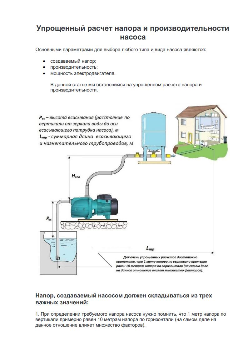 Упрощенный расчет напора и производительности насосаjpg_Page1